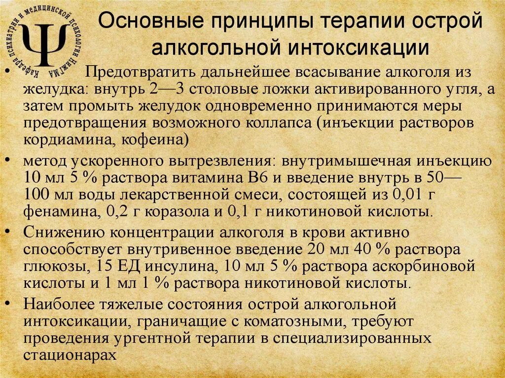 Принципы терапии алкогольной интоксикации. Схема лечения алкогольной интоксикации. Схема лечения при алкогольной интоксикации. Лекарства при острой алкогольной интоксикации. Что прокапать после