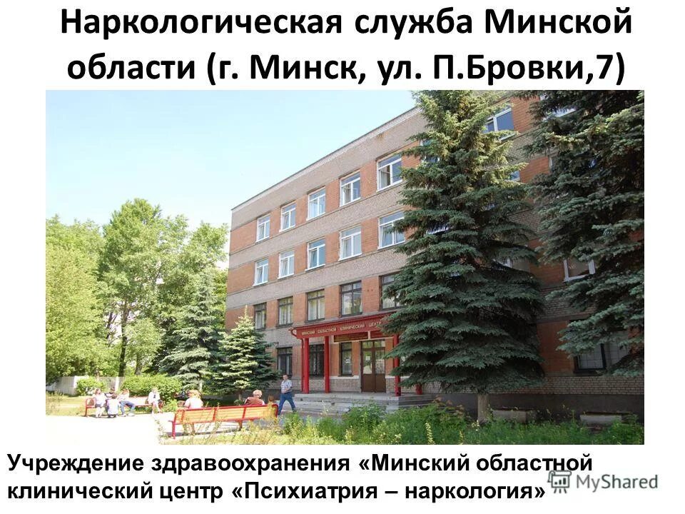 Автозаводская больница ижевск. Минский городской клинический центр психиатрии и психотерапии. Минск психоневрологический диспансер. Конференция 65 кафедры психиатрии чита. Психиатрические клиники в беларуси.