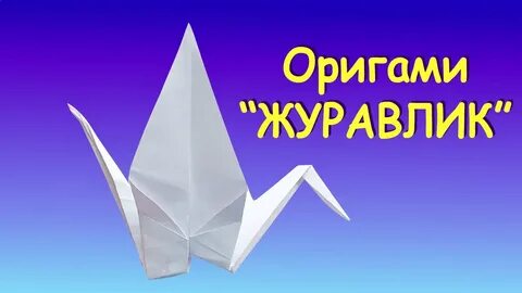 Счастье оригами