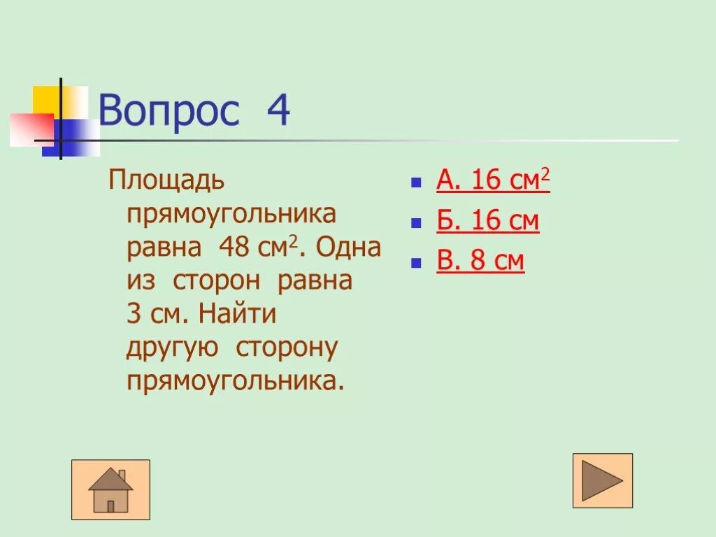 Одна из сторон прямоугольника равна 16 см