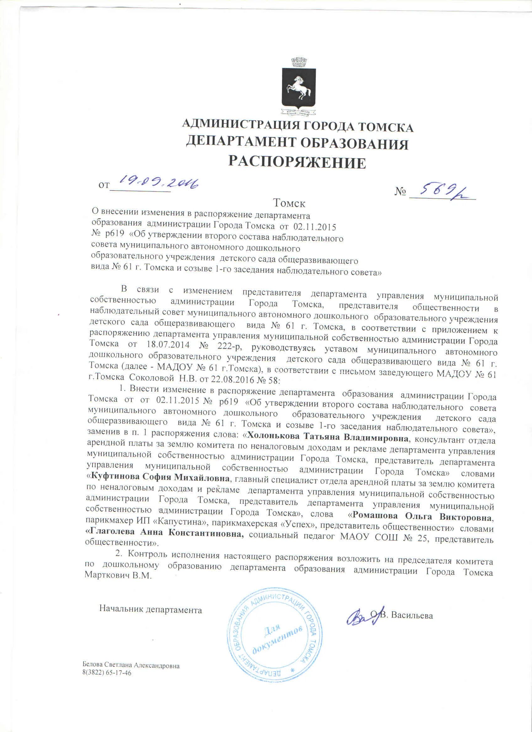 департамент недвижимости томск. муниципальное имущество диплом. департамент управления муниципальной собственностью города томска. муниципальное имущество аренда диплом. комитет по управлению муниципальным имуществом письмо.