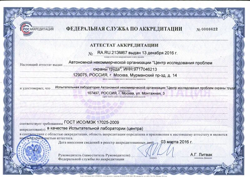 Аккредитация ляпина сайт