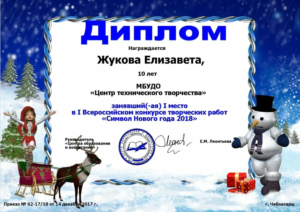 Всероссийский конкурс символ года. Грамоты за участие во всероссийских конкурсах. диплом за участие во всероссийском конкурсе. диплом победителя новогодний. грамота конкурс зимняя сказка.