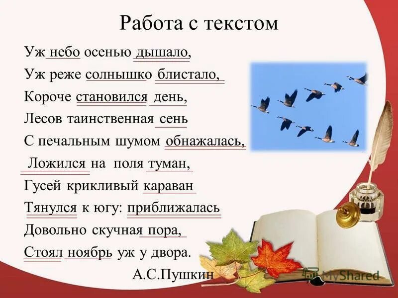 Караван тянулся. Уж небо осенью дышало. Уж реже солнышко блистало. Стихотворение уж небо осенью дышало. Уж небо осенью дышало стих текст.