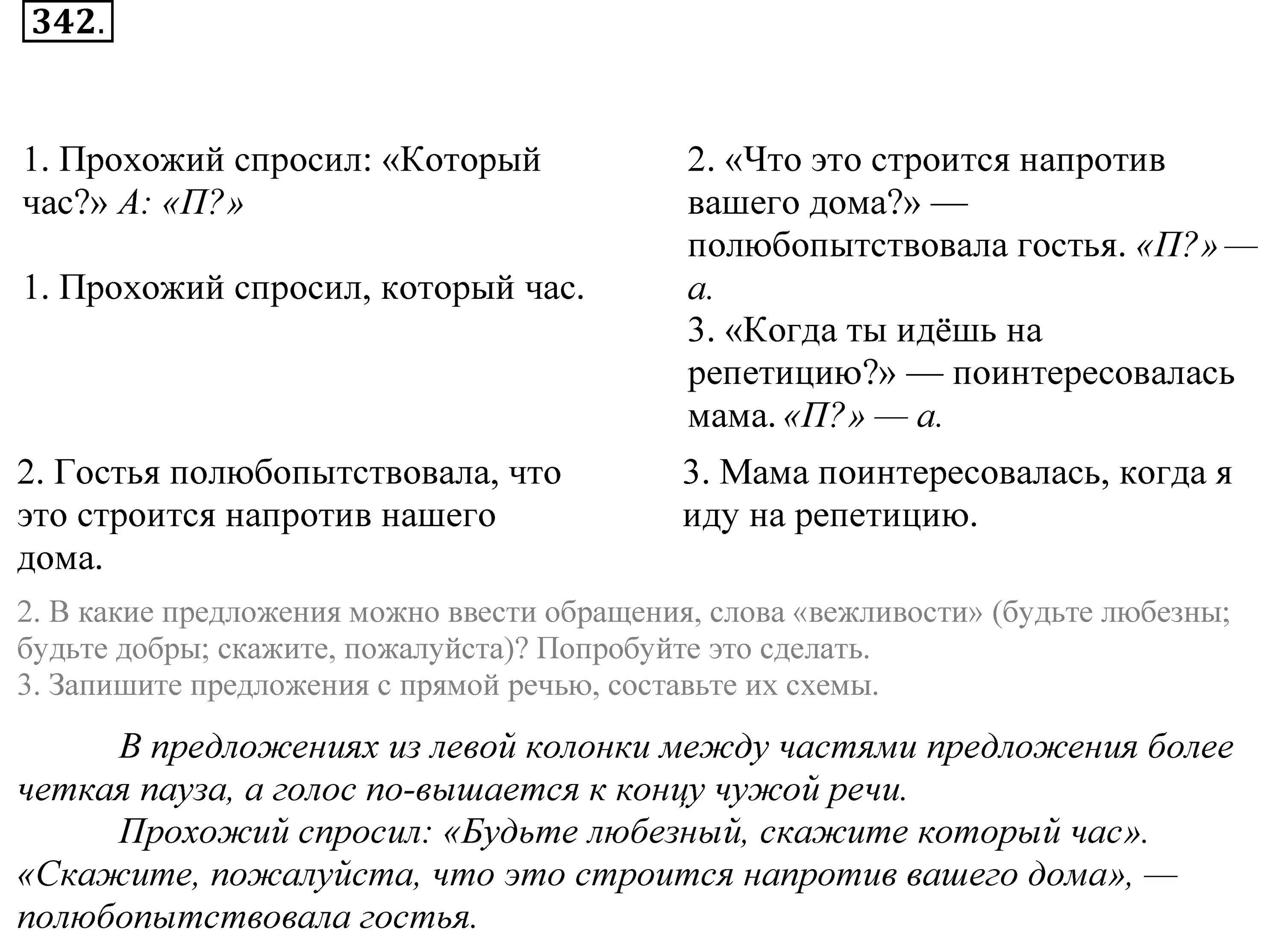 Интонации при чтении предложения. Интонации при чтении церковных текстов.