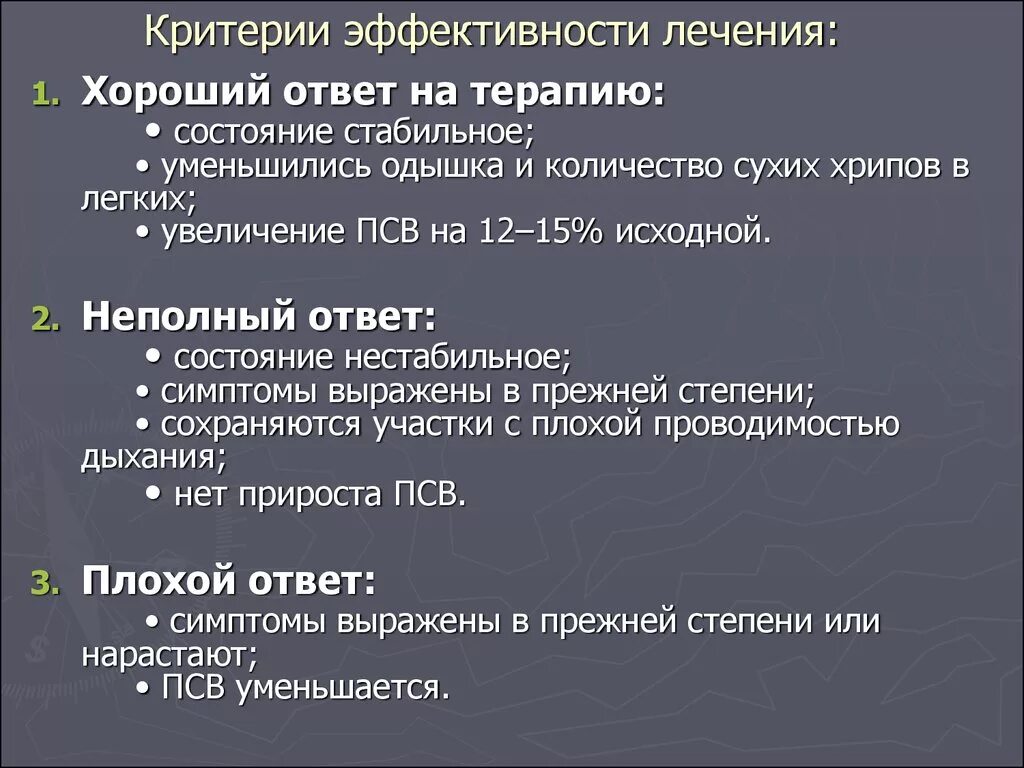 Эффективность лечения после лечения. Критерии эффективности терапии. критерии оценки эффективности терапии. критерии эффективности терапии кори. критерии эффективного лечения.