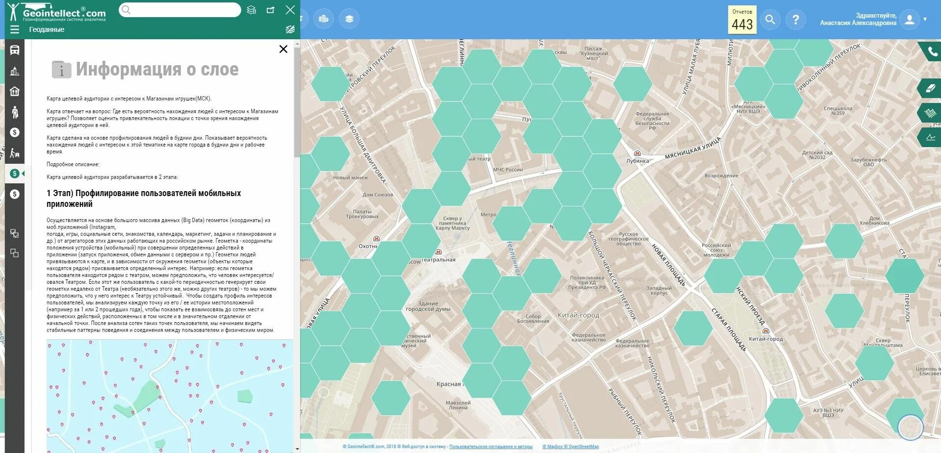 Geointellect. Geointellect