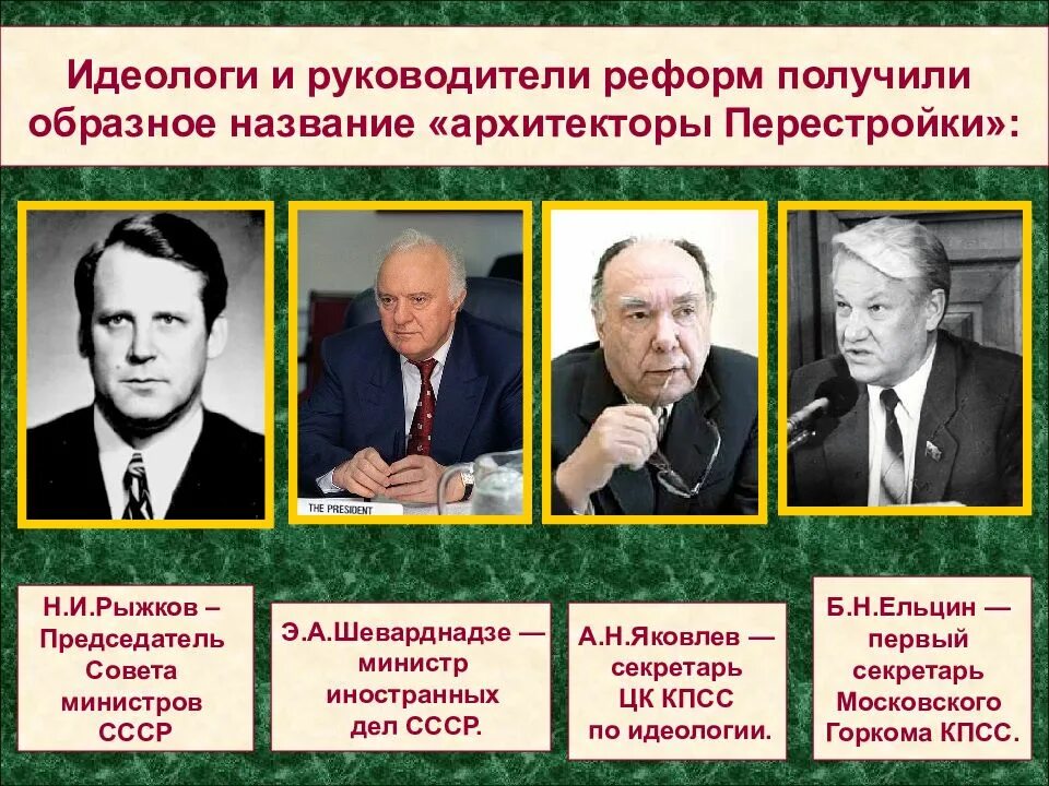 Руководитель в период перестройки. Министр иностранных дел ссср 1985-1991. министром иностранных дел ссср в годы перестройки. политические деятели 1985-1991. председатель совета министров ссср 1985-1991.