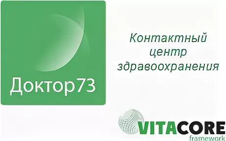 Доктор 73 Ульяновск. Доктор 73. Витакор Казань. Витакор программа для врачей.