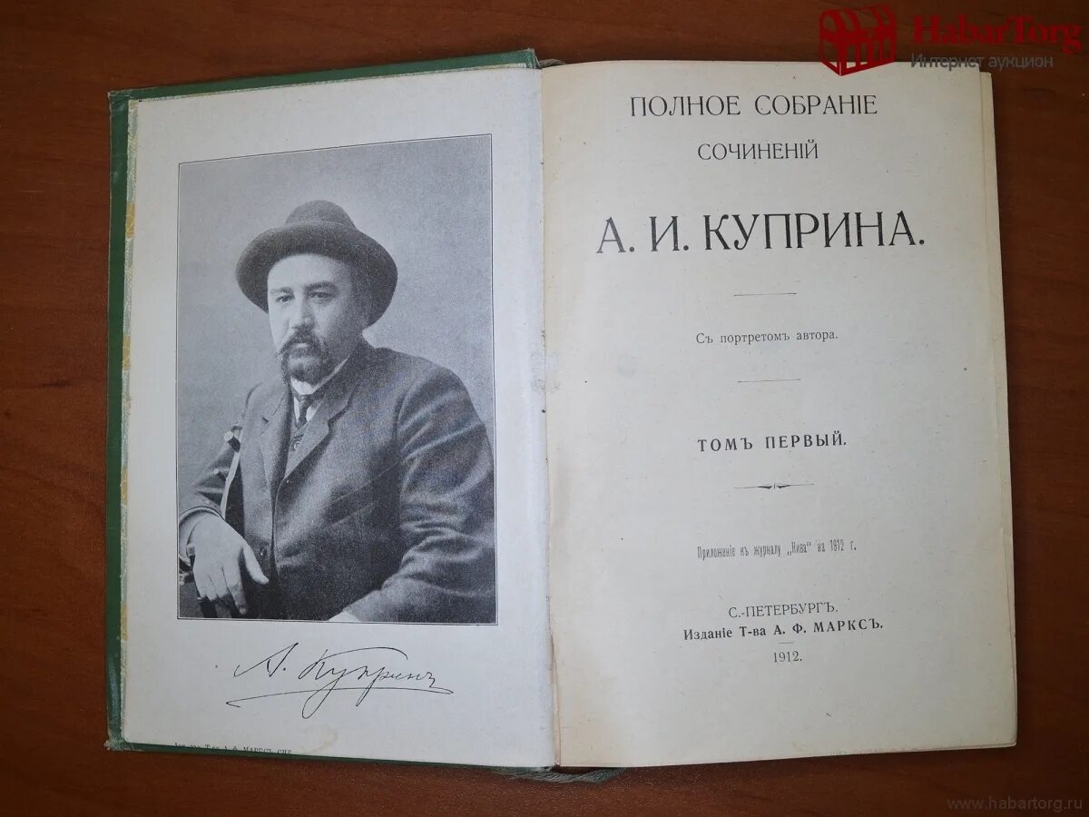 Сочинение по куприну александров. Куприн 1912 собрание сочинений. Полное собрание сочинений Куприна. Издание Куприна.