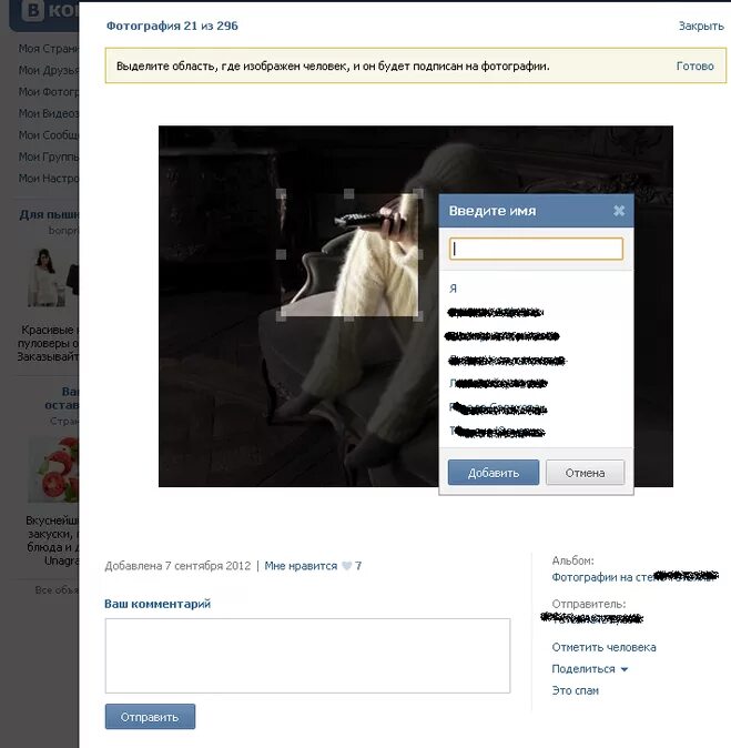 Как закрыть фотографии в вк. Как отметить человека в ВК. Как отметить человека на фотографии в ВК. Как сделать фото для ВК. Как отметить друга на фото в ВК.