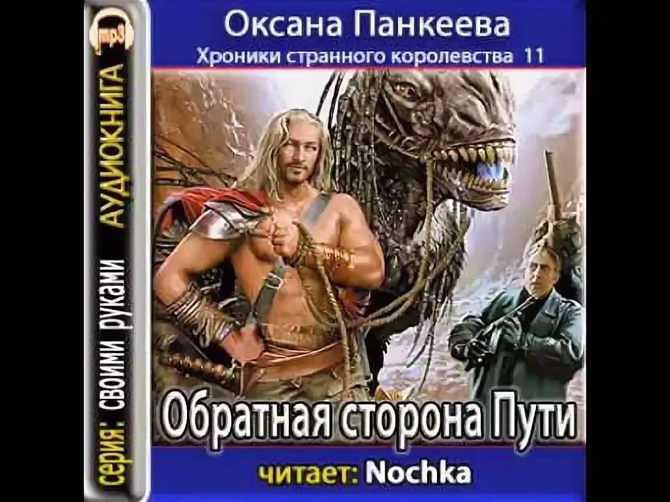 Кантор панкеева. Панкеева обратная сторона пути. Панкеева обратная сторона пути. Панкеев книги по праву. Обратная сторона пути хроники странного королевства.