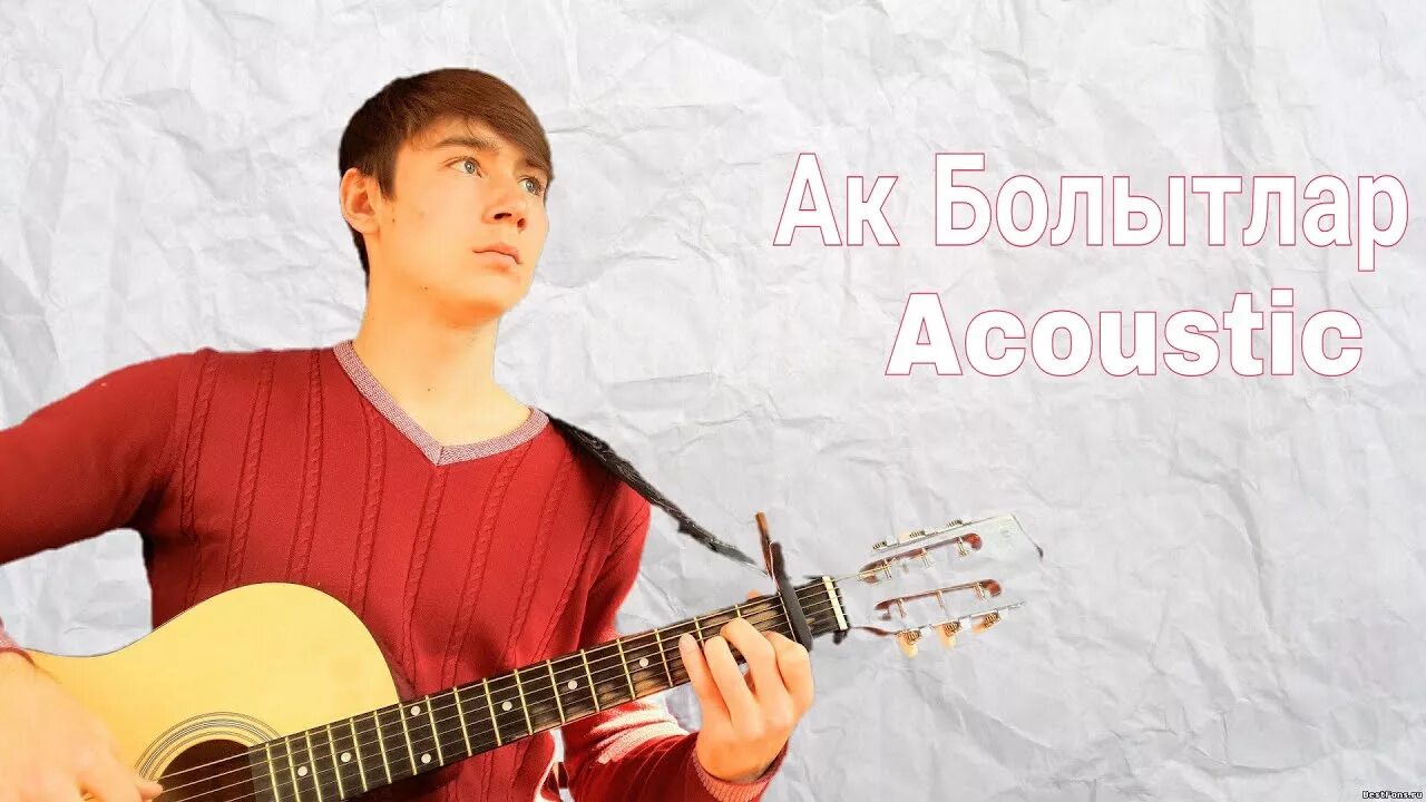 Казахское песня синен синен. Болытлар. Тямаев Фирдус под гитару. АК болоттар. Башкирские песни на гитаре.