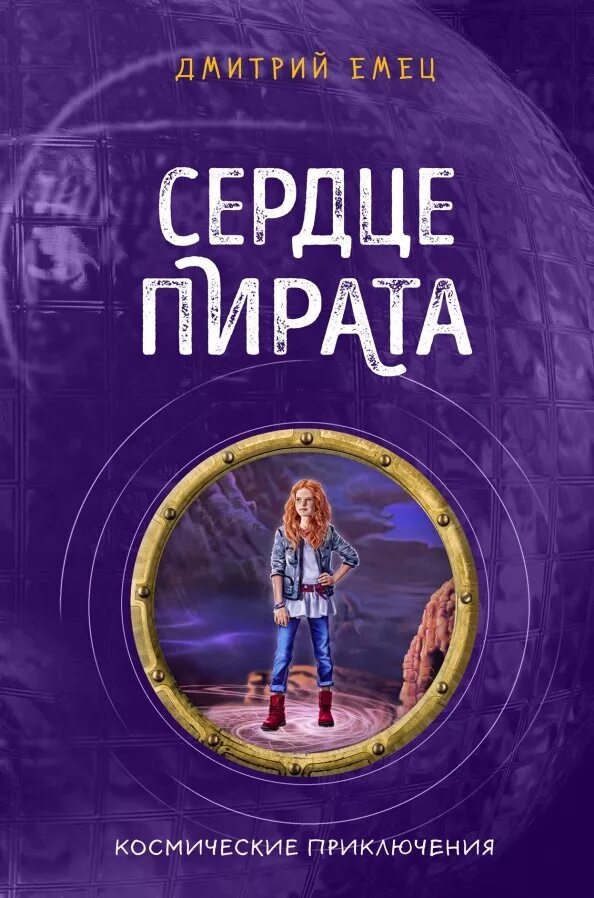 Лучший читательский дневник. Сердце пирата читательский дневник. Сердце пирата читательский дневник. Листы для читательского дневника 1 класс. Читательский дневник 1.