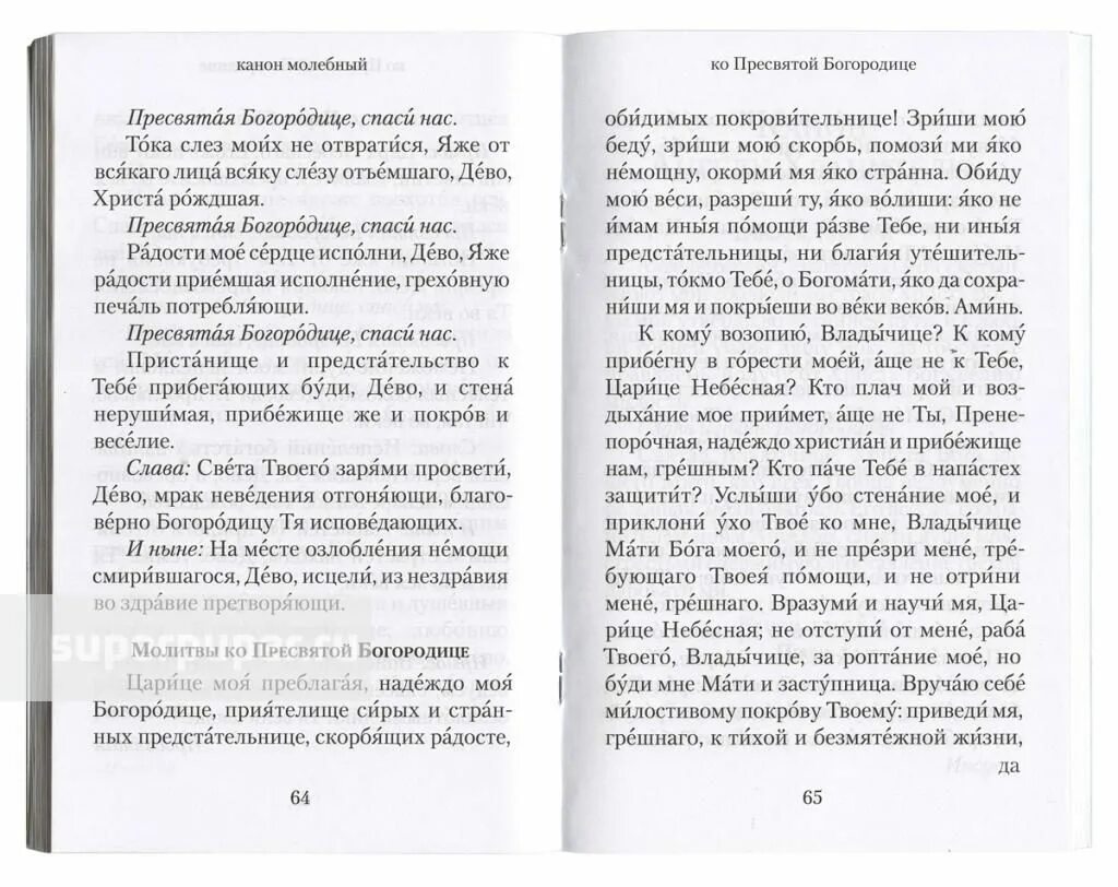 Последование ко святому причащению флавиан. Каноны и последование ко святому причащению. последование ко святому причащению. молитва к кому возопию владычице к кому прибегну. молитва богородице к кому возопию владычице.