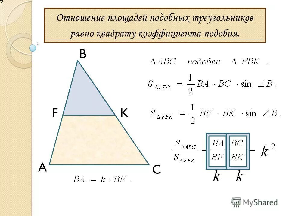 2 найдите если известно что. Коэффициент подобия площадей треугольников. Отношение площадей подобных треугольников. Соотношение площадей подобных треугольников. Подоподобные треугольники площадь.