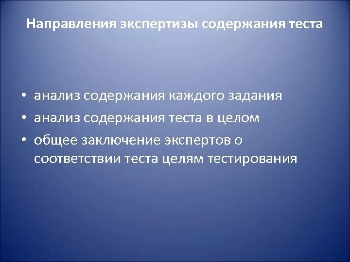 Анализ содержания теста