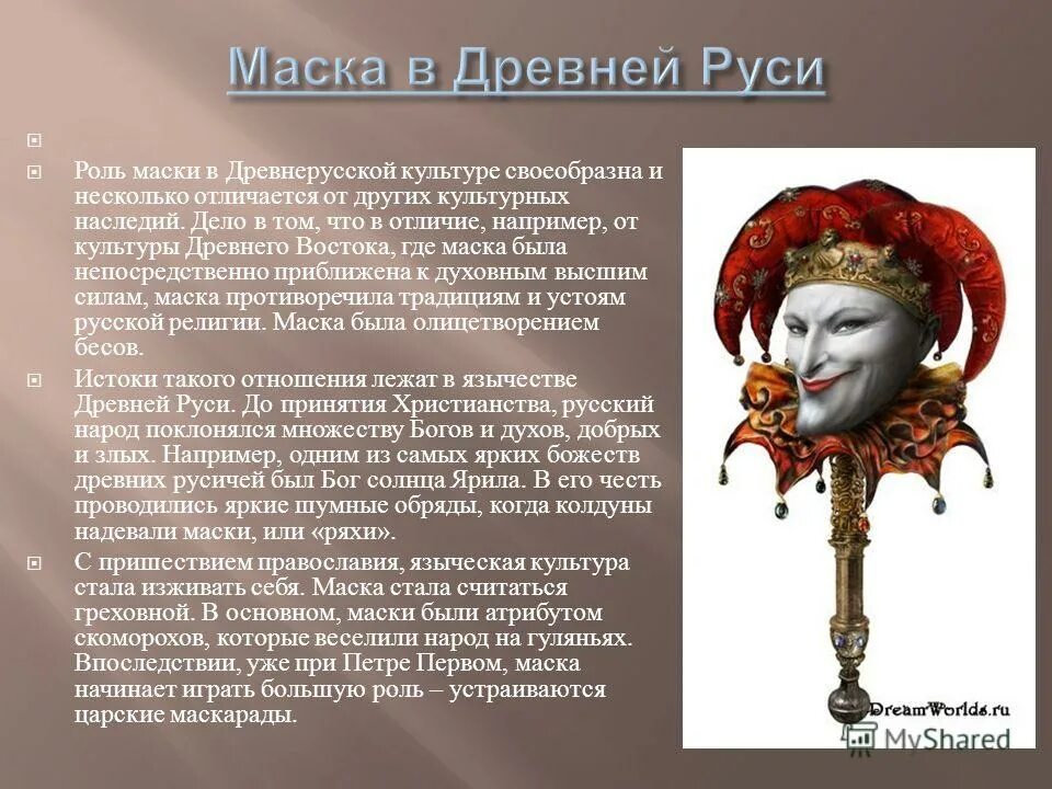 маски история происхождения. имя означающее маска. маска изо 3 класс. погребальная маска. Facies hippocratica лицо гиппократа.