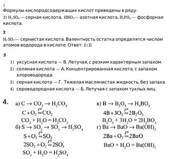 Химия 8 класс параграф 32