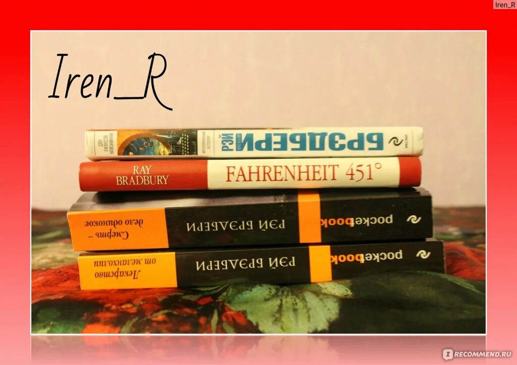 Брэдбери в библиотеке. Библиотека мировой литературы для детей Брэдбери. Брэдбери о чтении книги. Брэдбери книги слушать