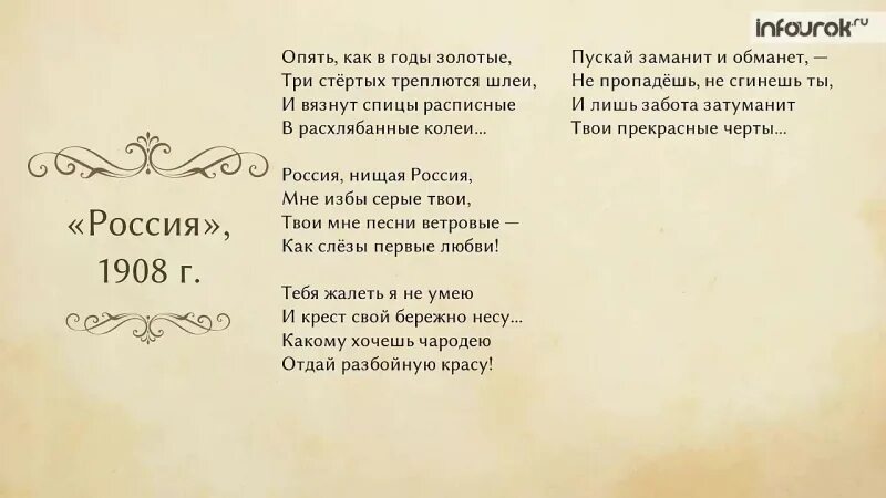 Смысл стихотворения россия. Россия блок. Стих Россия блок. Стихотворение Борка Россия.