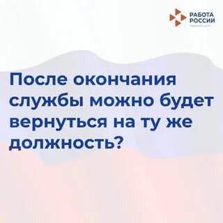 По окончании службы