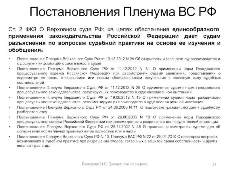 Пленум вс рф 22.06 2021. Постановление Пленума Верховного суда. Значение постановлений Пленума Верховного суда РФ. Разъяснение Пленума Верховного суда РФ. Разъяснений Пленума Верховного суда Российской Федерации,.