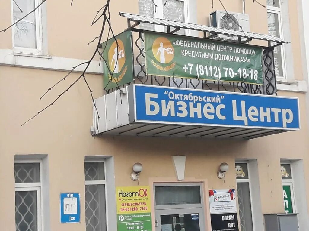 Октябрьский 50 псков. Октябрьский 50 псков. Федеральный центр помощи кредитным должникам. Федеральный центр помощи заемщикам. Октябрьский 50 псков.