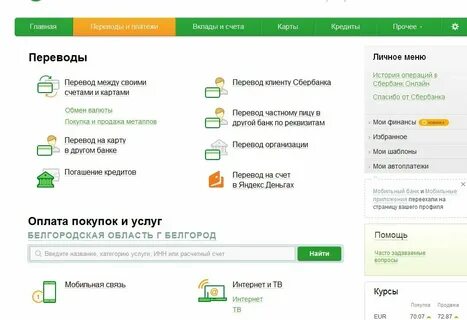 Можно ли оплатить со счета телефона