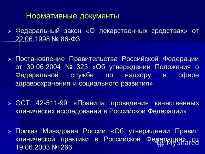 приказ о запрете на возврат лекарственных средств. постановление правительства о лекарственных препаратах. постановление 890. постановление правительства о лекарственных препаратах. характеристика лекарственных средств.