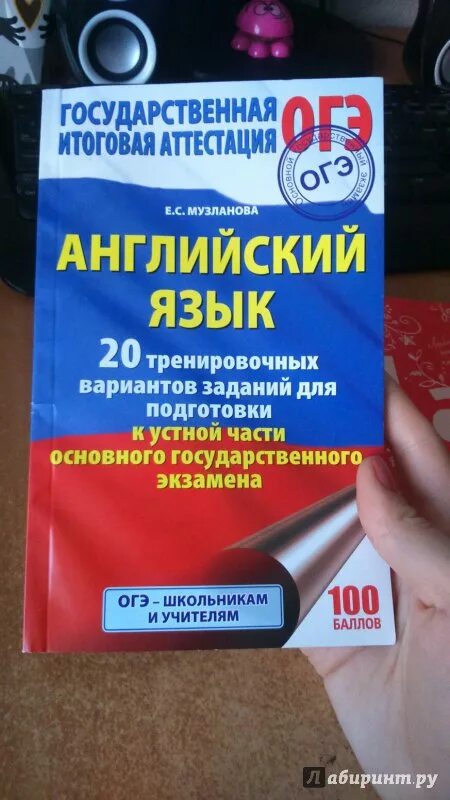 Музланова егэ 2023 варианты. ОГЭ по английскому языку Музланова. ОГЭ по английскому языку 2021 тренировочные. Книжка ОГЭ английский. ОГЭ английский сборник.