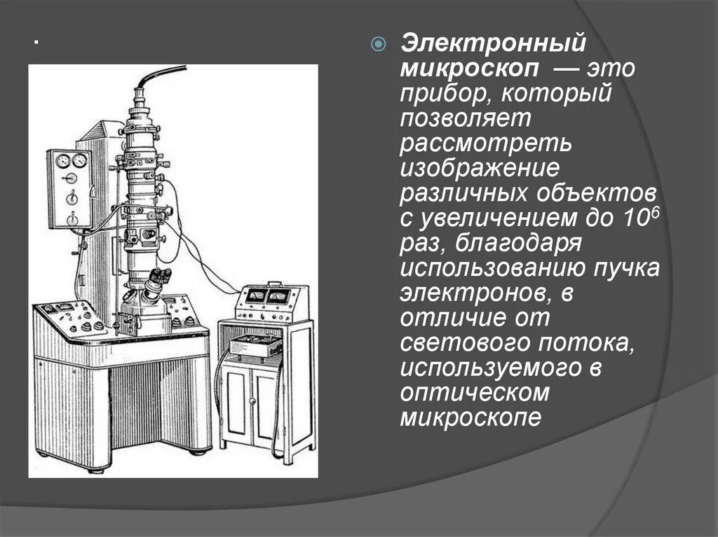 Структура электронного микроскопа. Электронная микроскопия описание метода. электронная микроскопия прибор. описание электронного микроскопа. устройство электронного микроскопа.