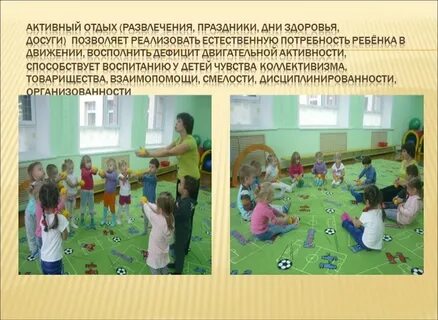 Здоровьесберегающий детский сад