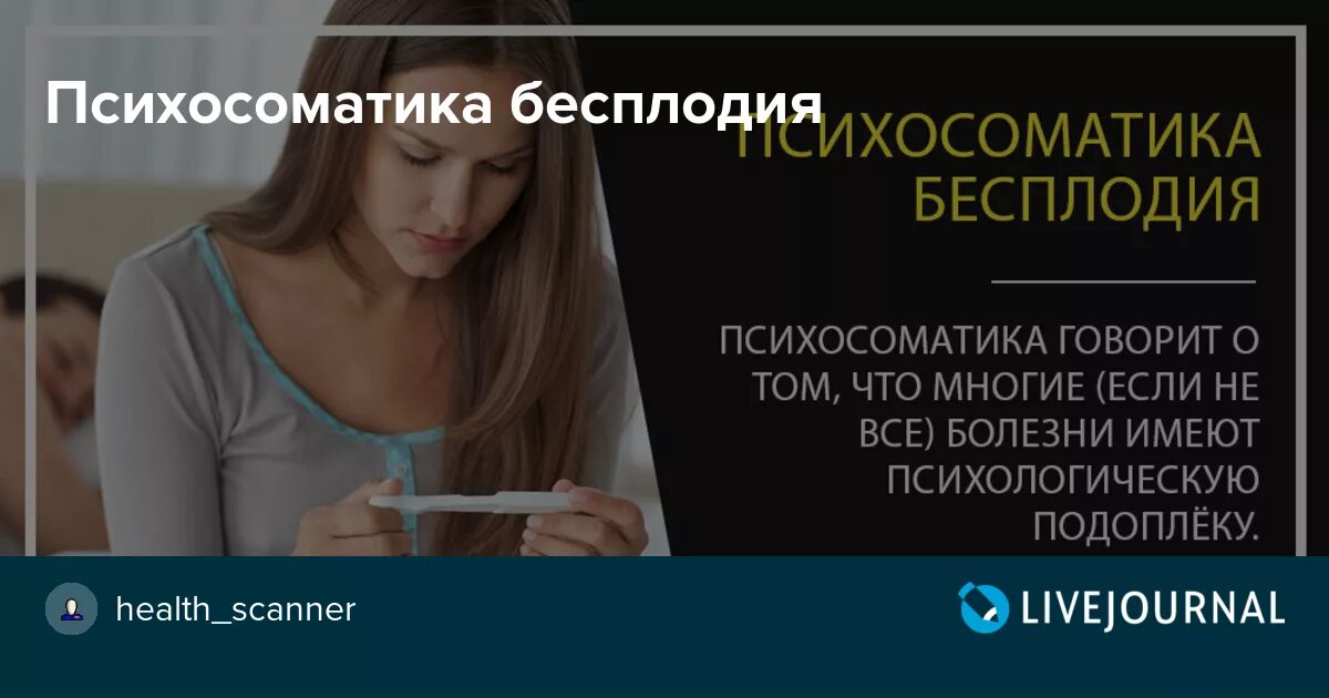 Психосоматика бесплодия. Психосоматика женского бесплодия. Психосоматика деторождения. Женское бесплодие. Бесплодие ростов