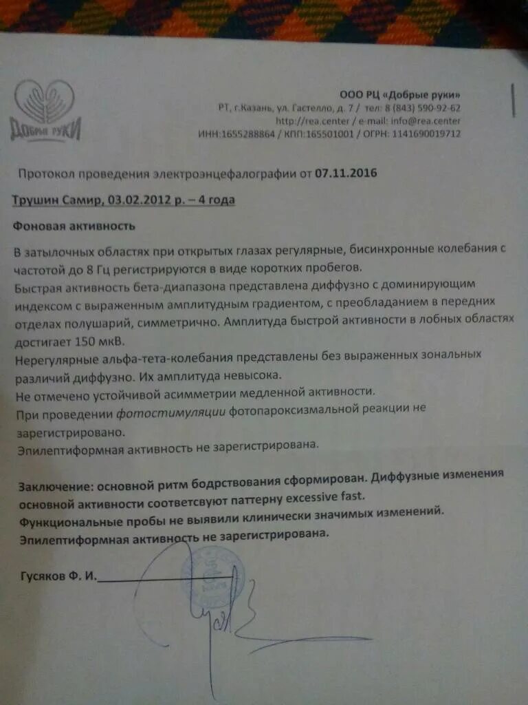 Норма ээг у взрослых. Ээг головного мозга показатели нормы таблица. обследование ээг для детей расшифровка. ээг расшифровка заключения норма. заключение ээг норма для ребенка 8 лет.