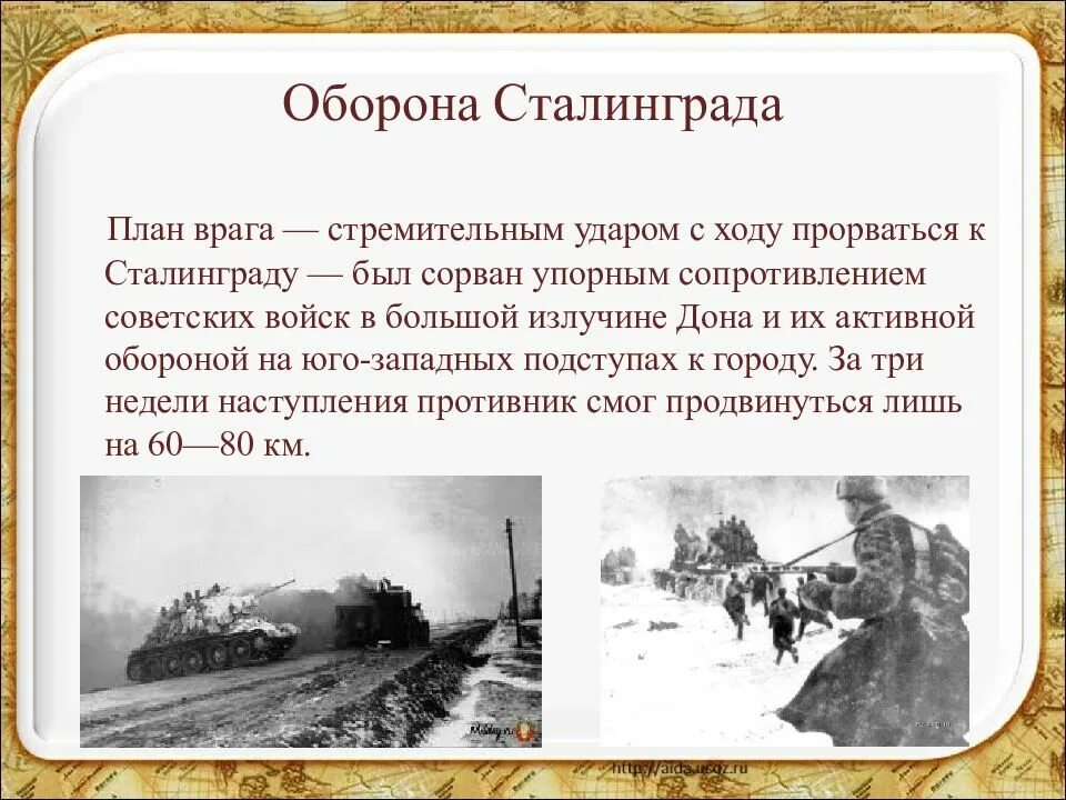 Сталинградская битва важное. Сталинградская битва 02.02.1943. 2. сталинградская битва (1942 - 1943 гг.). сталинградская битва (17 июля 1942г. - 2 февраля 1943 года). сталинградская битва (17.07.1942-02.02.1943).