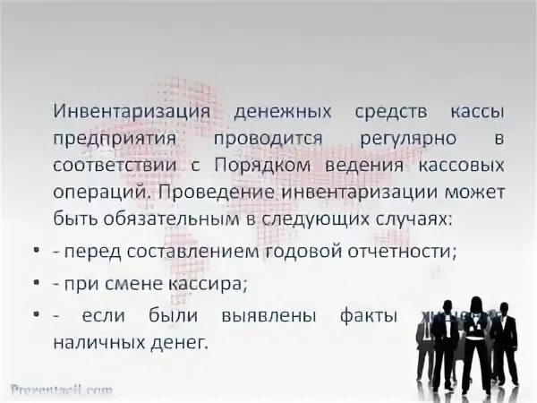 Инвентаризация кассы проводится. Порядок инвентаризации денежных средств. Инвентаризация денежных средств в кассе. Инвентаризация денежных средств в кассе кратко.