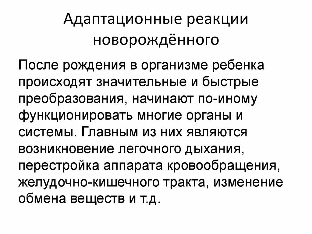 Основные периоды новорожденности. Основные периоды новорожденности
