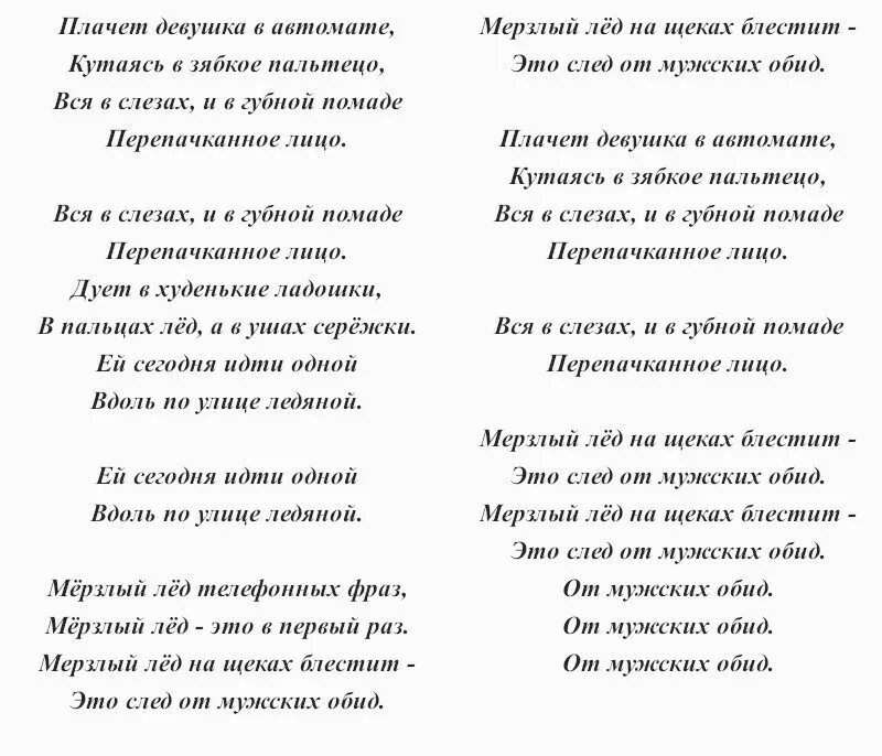 Плачет девушка в автомате текст. Текст песни каждому по факту. Песня плачет девочка в автомате текст песни. Плачет девушка текст песни.