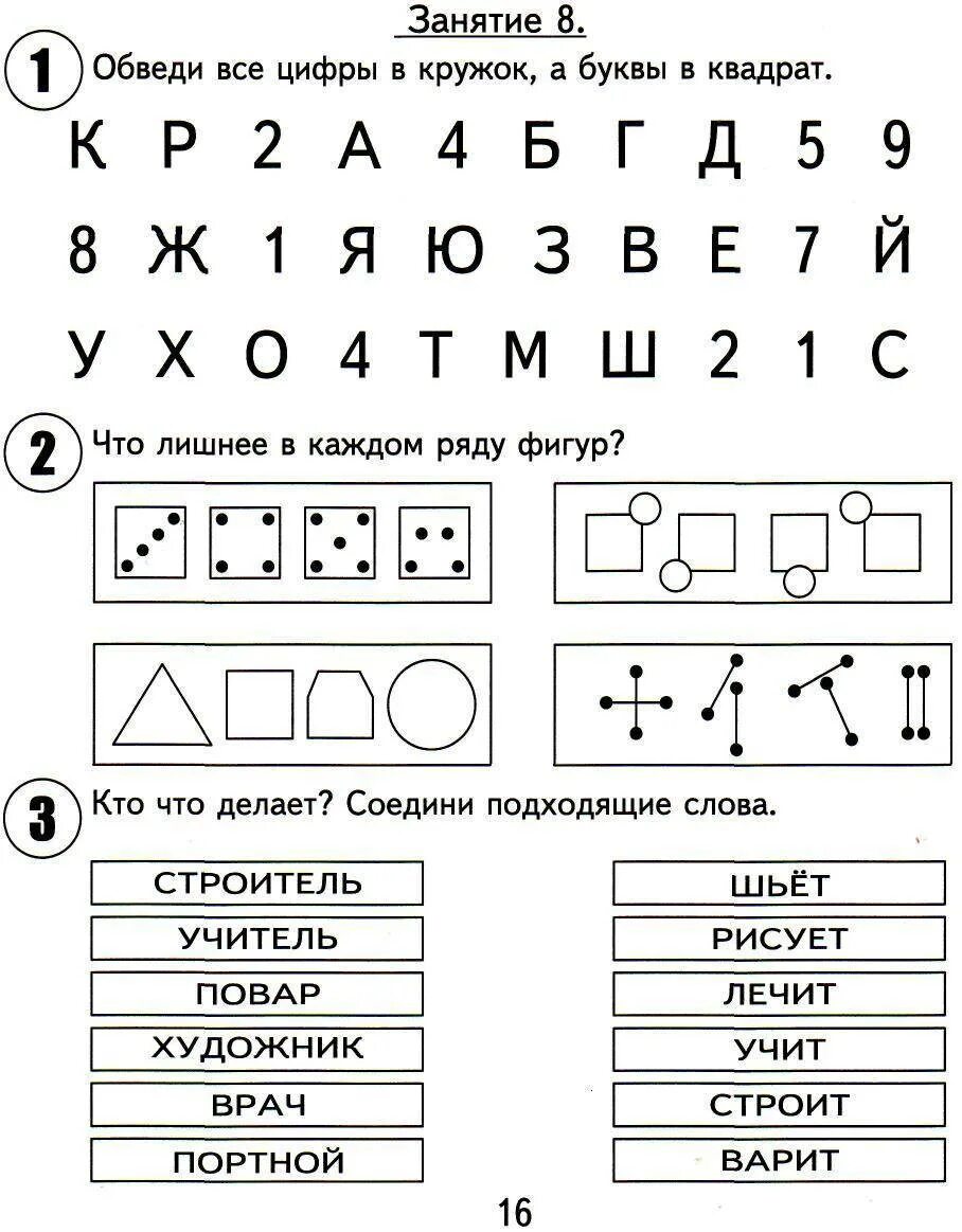 Упражнения для 6 лет подготовка к школе. Подготовка к школе задания для дошкольников 7 лет. Задания для дошкольников по подготовке к школе. Подготовка к школе задания для дошкольников 6-7 лет.