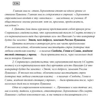 Русский язык 5 класс 334