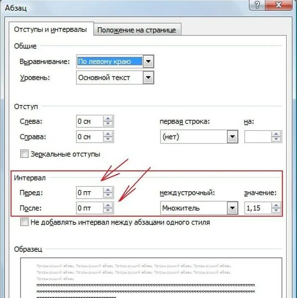 Интервал между текстом. Уменьшить отступ между словами. Отступ между абзацами в Ворде. Отступ медду словами в ворд. Что такое интервал в ворде