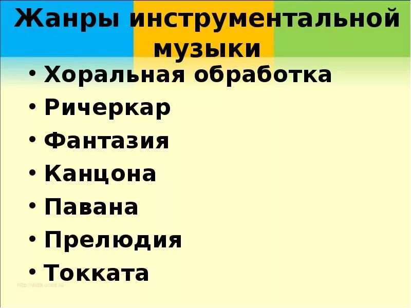 Перечислите жанры инструментальной музыки. Жанры инструментальной музыки. Жанры инструментпльноймузыки. Жаерыинструментальной музыки. Жанрыинструментальеой музыки.