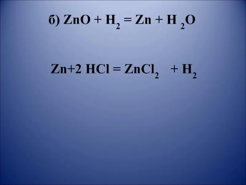 H2 h2o o2 zno. Zno+h2. zno h2 zn h2o. zno плюс h2. zno2+o2.