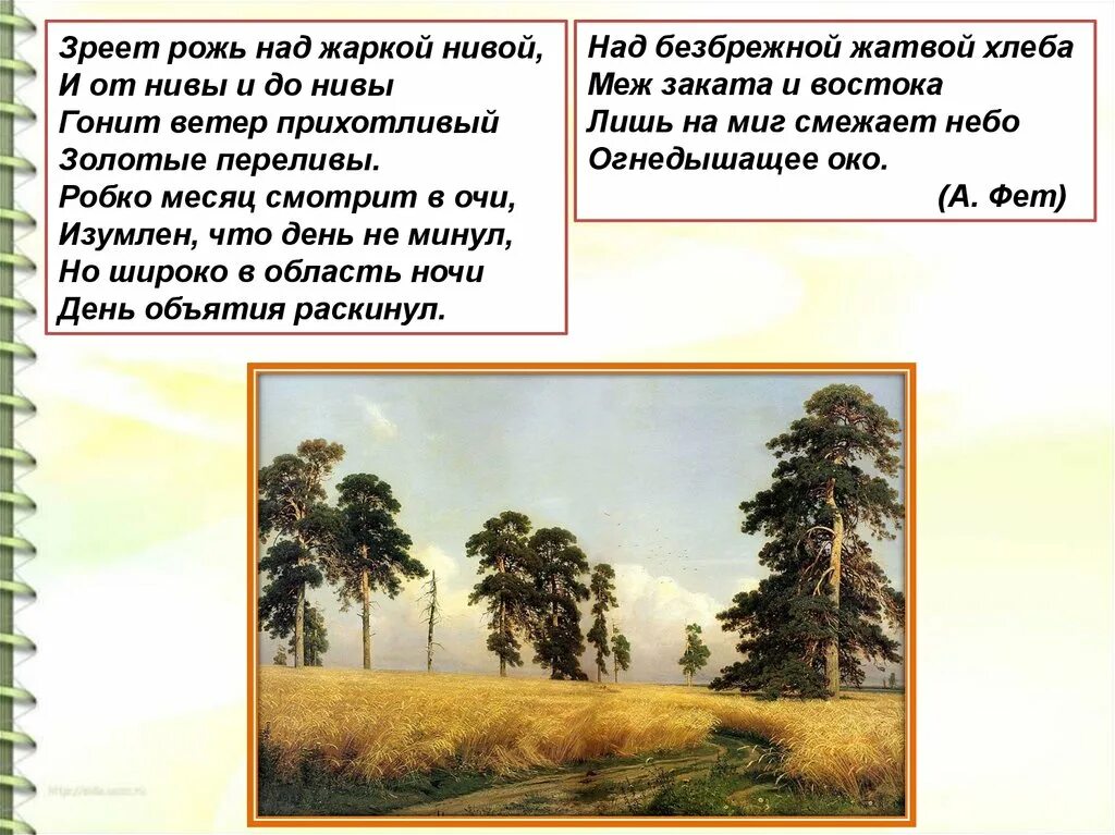 Сочинение по картине шишкина рожь 4 класс. Сочинение на картину рожь Шишкин 4. Шишкин рожь сочинение. Изложение Шишкин рожь. Шишкин рожь Третьяковская галерея.