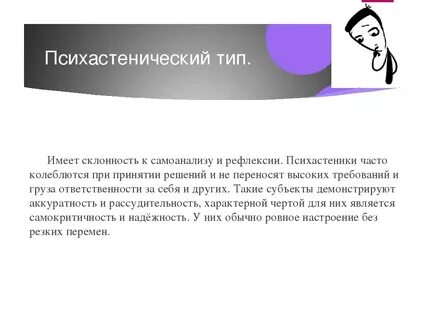 Психастеноид