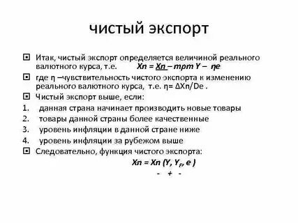 Объем чистого экспорта