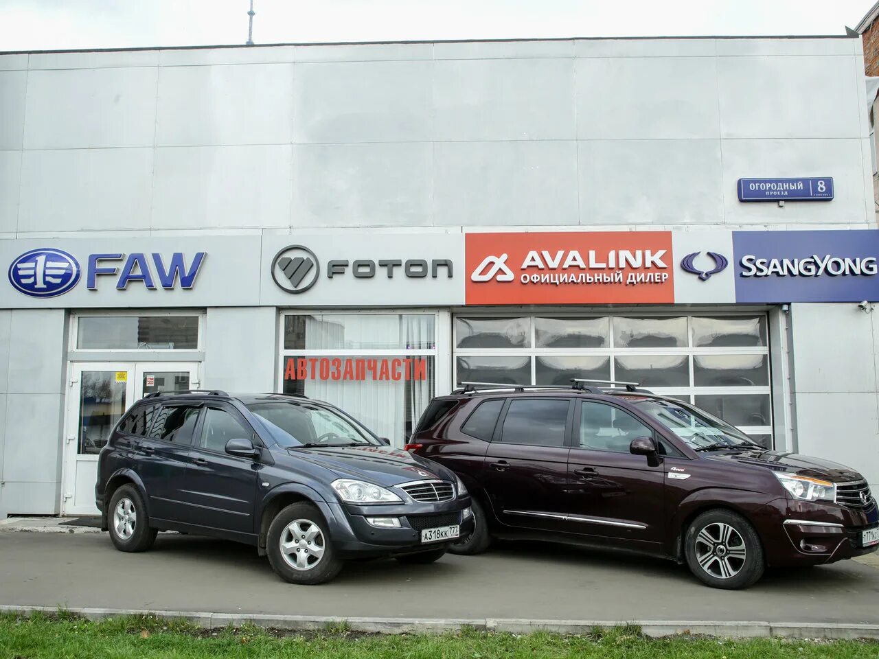 Авалинк SSANGYONG. Автосалон FAW В Москве. Дилерский центр SSANGYONG. Дилер саньенг