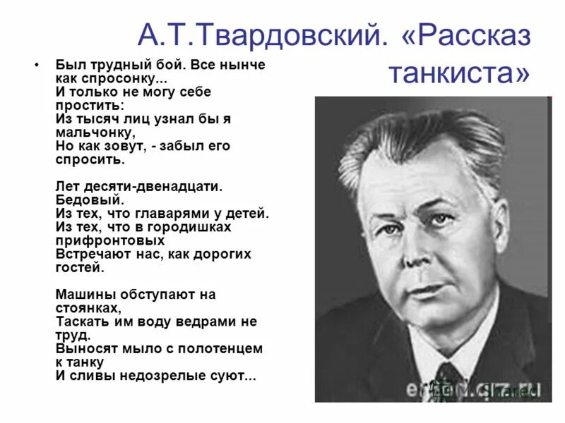 Стихотворение твардовского рассказ танкиста. Все нынче как спросонку значение. Задание найти эпитет. Рассказ танкиста. Стихотворение твортовского "рассказ танкиста.