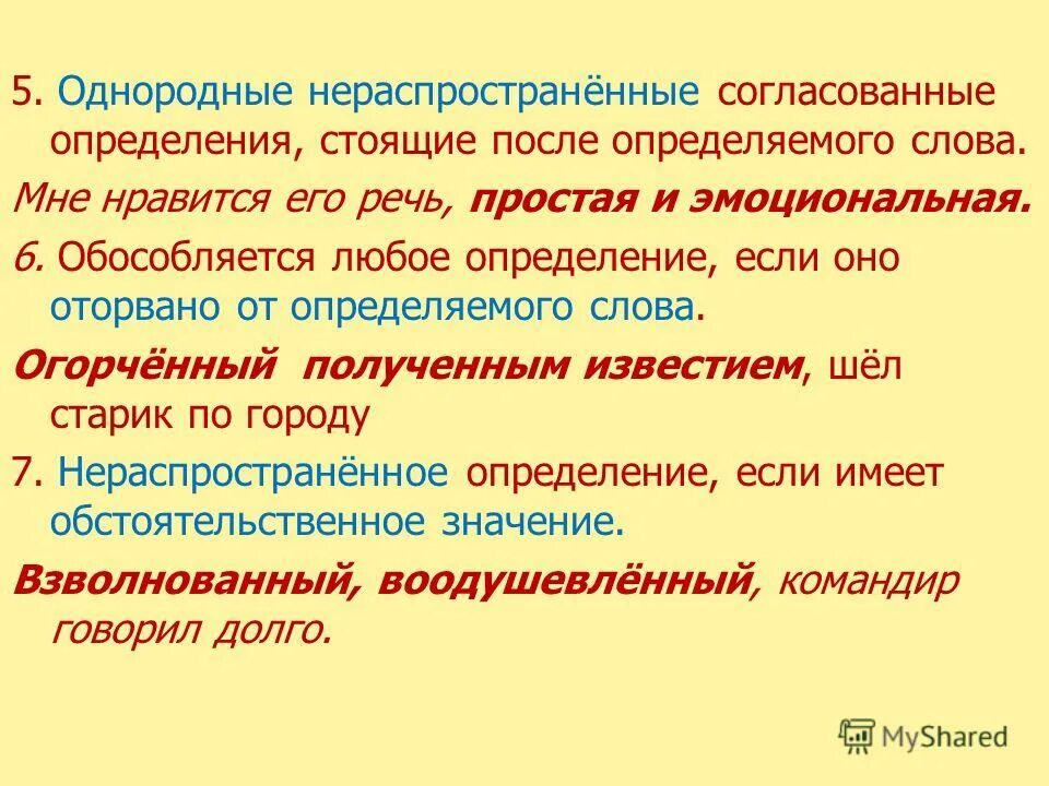 Природа обособленных членов